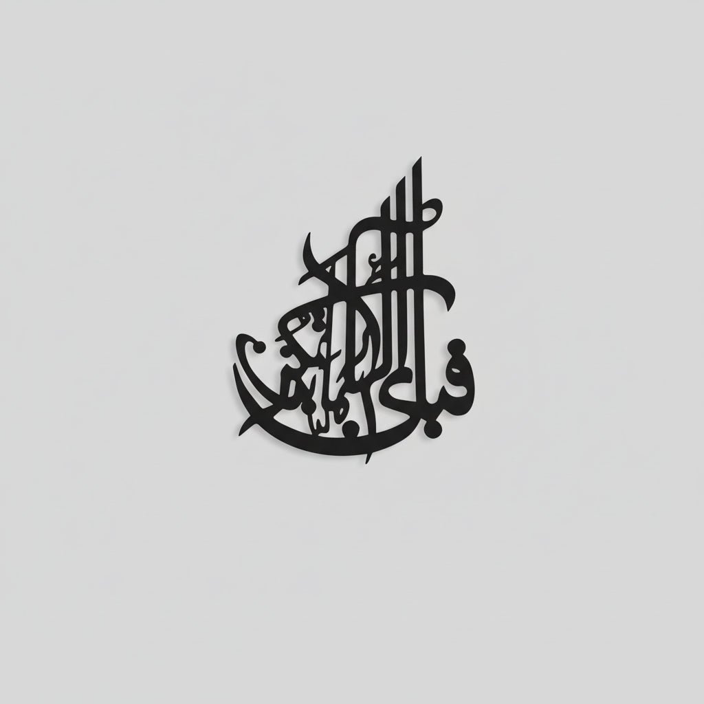 Fabi Ayyi Ala Islamic Calligraphy - waseeh.com