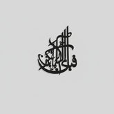 Fabi Ayyi Ala Islamic Calligraphy - waseeh.com