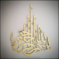 Bismillah Contemporary Islamic Calligraphy Wall Home Decor - waseeh.com