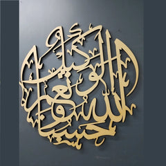 HasbunAllah Contemporary Islamic Calligraphy Wall Home Decor - waseeh.com