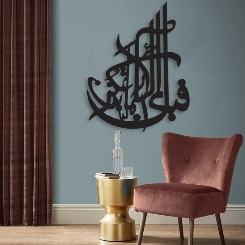 Fabi Ayyi Ala Islamic Calligraphy | Home Décor | Waseeh Pakistan