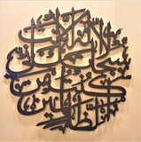 AYAT E KAREEMA Laser Cut Islamic Calligraphy - waseeh.com