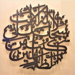 AYAT E KAREEMA Laser Cut Islamic Calligraphy - waseeh.com