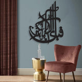 Fabi Ayyi Ala Islamic Calligraphy