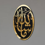 Masha 'Allah Islamic Calligraphy - waseeh.com