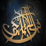 Surah Rahman Wall Hanging Islamic Calligraphy Decor - waseeh.com