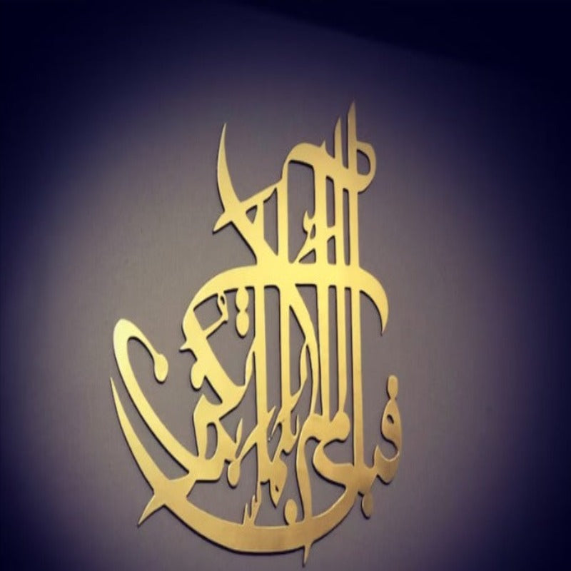 Surah Rahman Wall Hanging Islamic Calligraphy Decor - waseeh.com