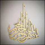 Bismillah Contemporary Islamic Calligraphy Wall Home Decor - waseeh.com