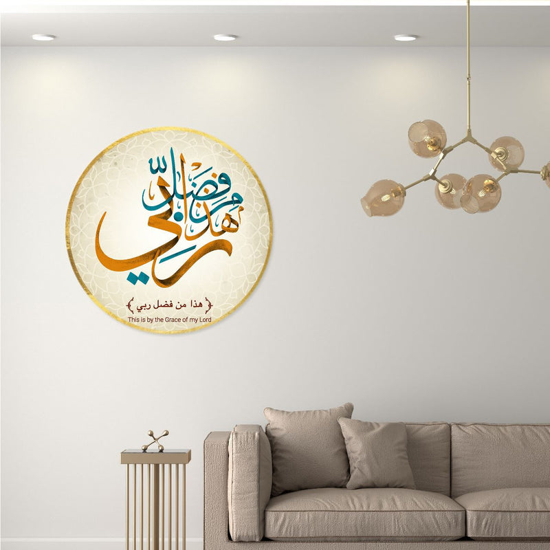 Hadha min fadli Rabbi Wall Hanging Home Lounge Islamic Calligraphy Decor - waseeh.com