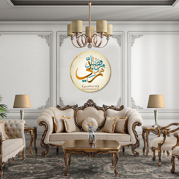 Hadha min fadli Rabbi Wall Hanging Home Lounge Islamic Calligraphy Decor - waseeh.com