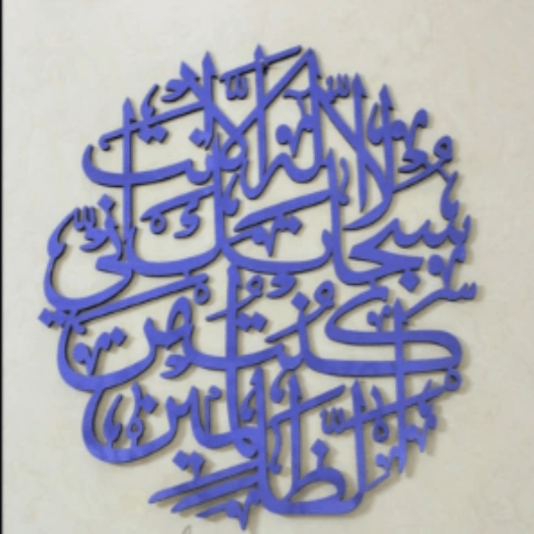AYAT E KAREEMA Laser Cut Islamic Calligraphy | Home Décor | Waseeh Pakistan