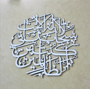 AYAT E KAREEMA Laser Cut Islamic Calligraphy | Home Décor | Waseeh Pakistan