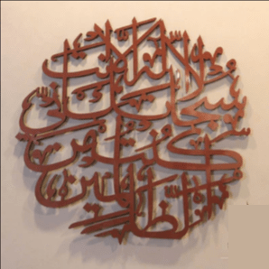 AYAT E KAREEMA Laser Cut Islamic Calligraphy | Home Décor | Waseeh Pakistan