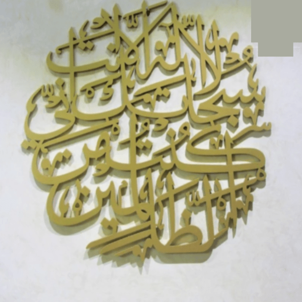 AYAT E KAREEMA Laser Cut Islamic Calligraphy | Home Décor | Waseeh Pakistan