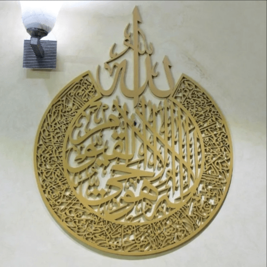 Ayat ul Kursi Laser Cut Calligraphy | Home Décor | Waseeh Pakistan