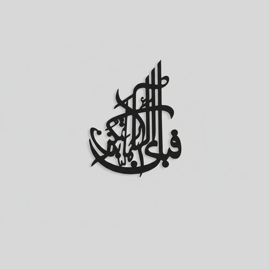 Fabi Ayyi Ala Islamic Calligraphy | Home Décor | Waseeh Pakistan