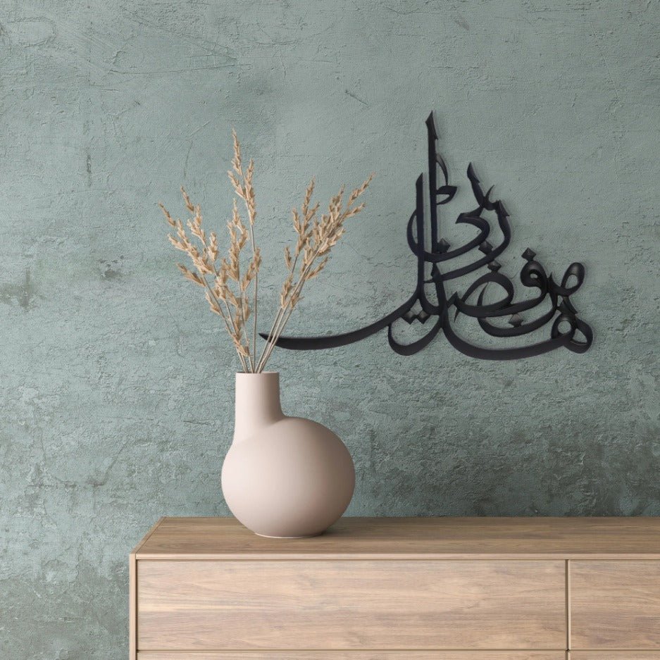 Min Fazli Rabbi Calligraphy | Home Décor | Waseeh Pakistan
