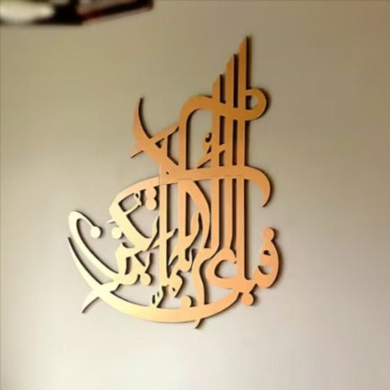 Surah Rahman Wall Hanging Islamic Calligraphy Decor | Home Décor | Waseeh Pakistan