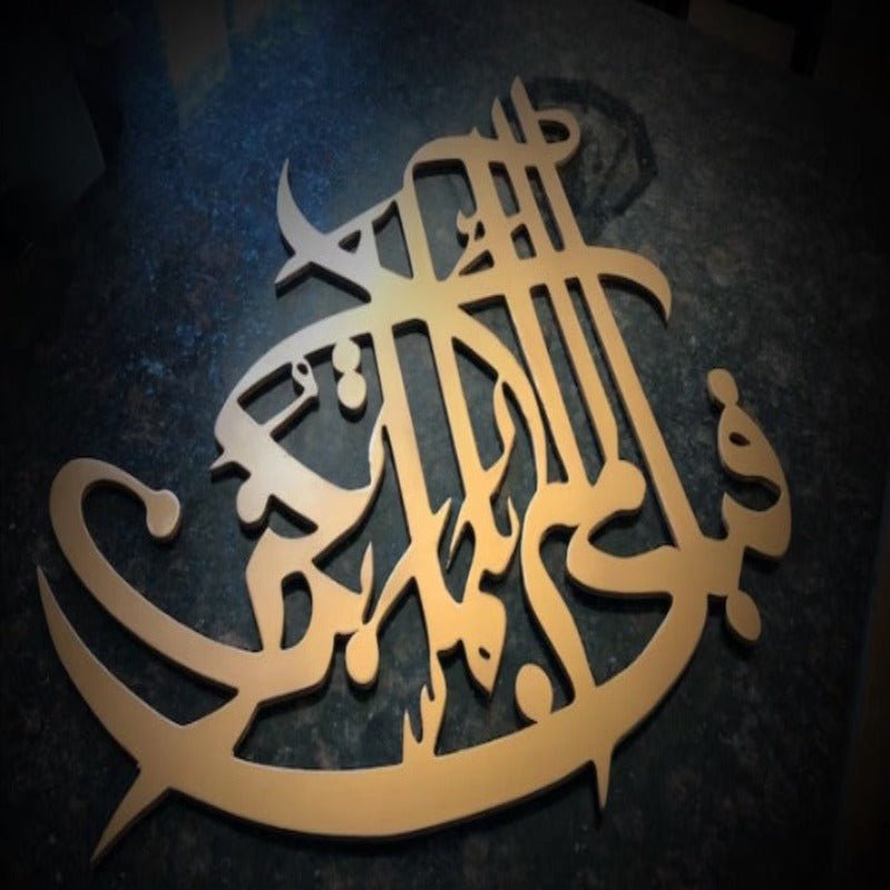 Surah Rahman Wall Hanging Islamic Calligraphy Decor | Home Décor | Waseeh Pakistan