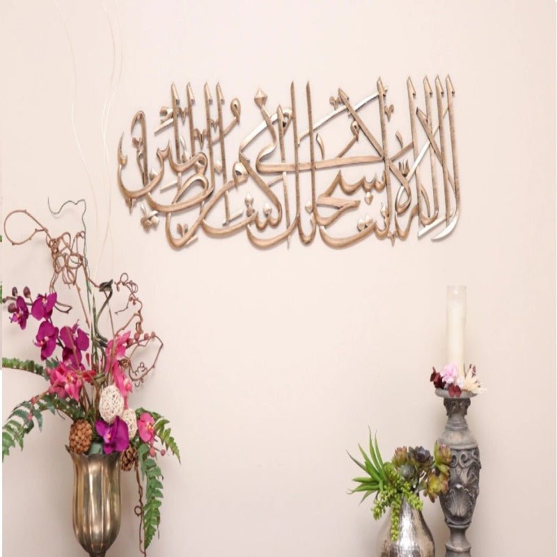 Tasbih-e-Yunus Calligraphy | Home Décor | Waseeh Pakistan